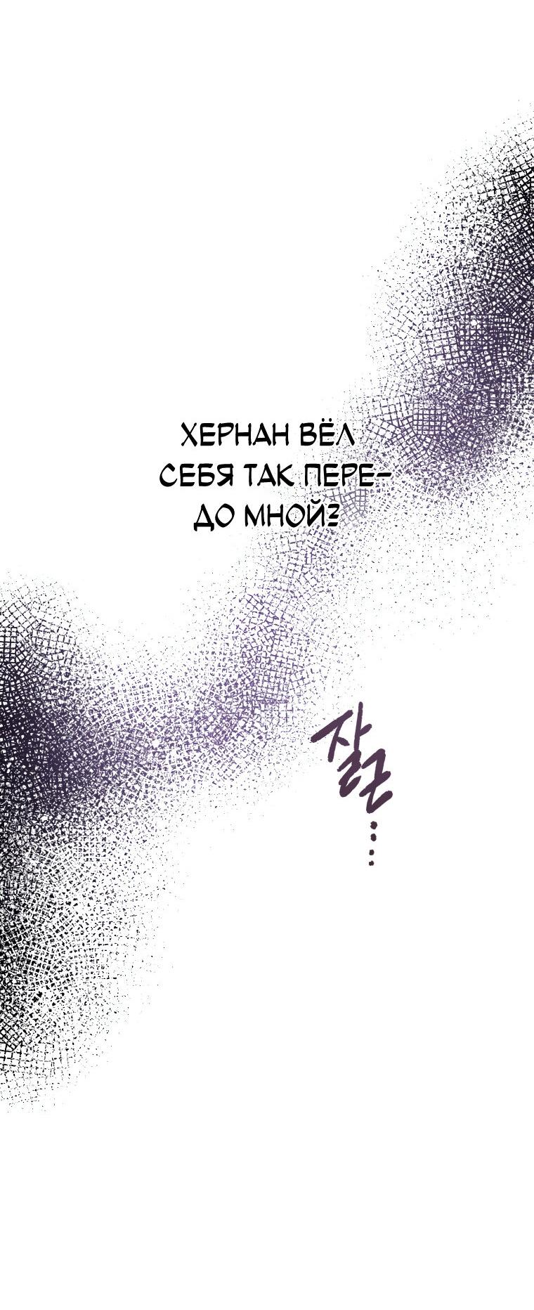 Манга Не отдавай сердце этой книге - Глава 74 Страница 60