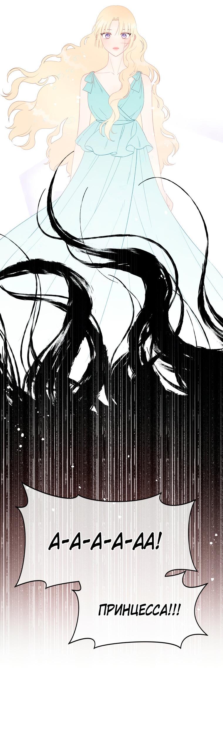 Манга Не отдавай сердце этой книге - Глава 74 Страница 18