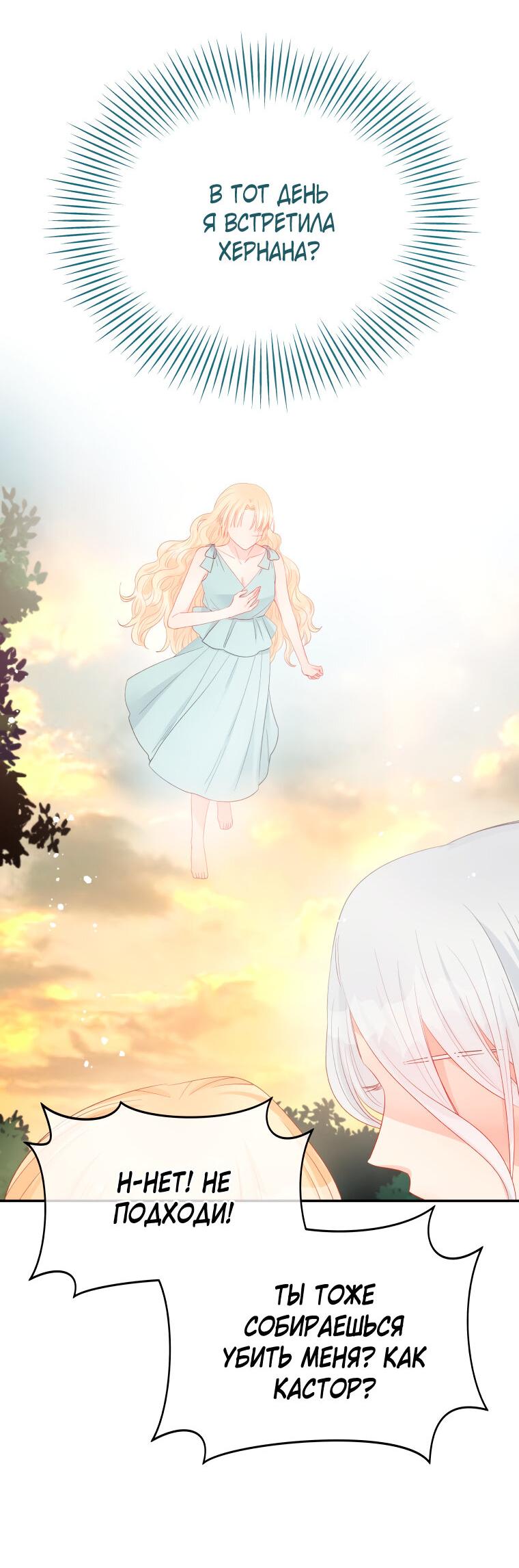 Манга Не отдавай сердце этой книге - Глава 74 Страница 49