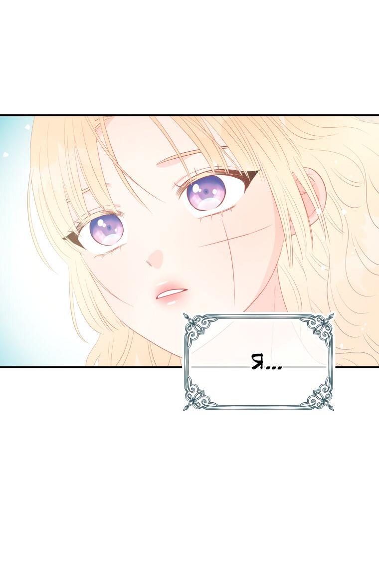 Манга Не отдавай сердце этой книге - Глава 74 Страница 19