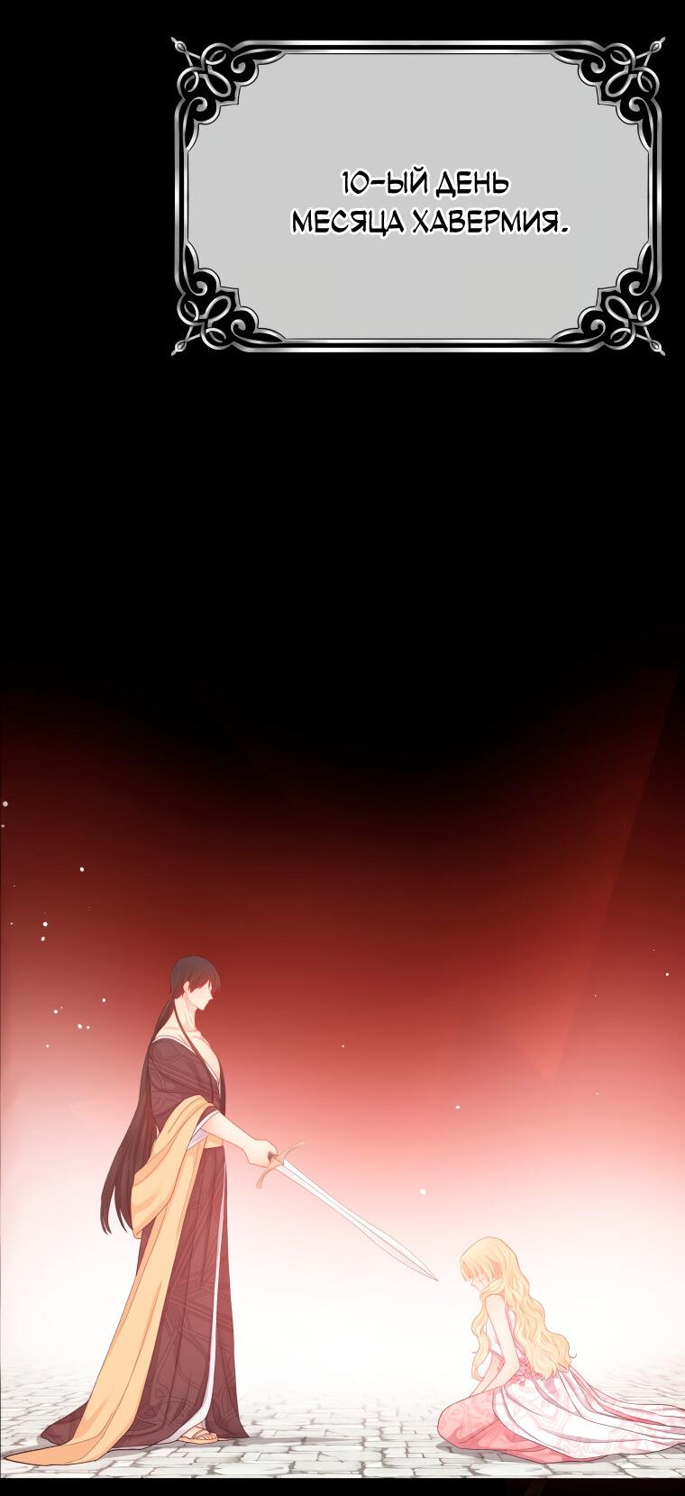 Манга Не отдавай сердце этой книге - Глава 74 Страница 9