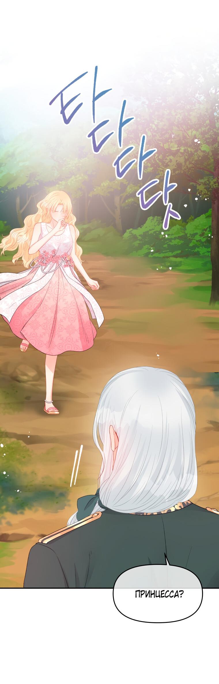 Манга Не отдавай сердце этой книге - Глава 74 Страница 47