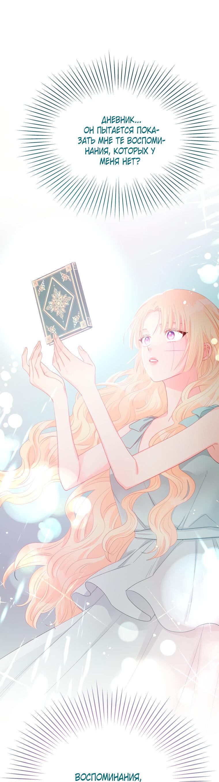 Манга Не отдавай сердце этой книге - Глава 74 Страница 38