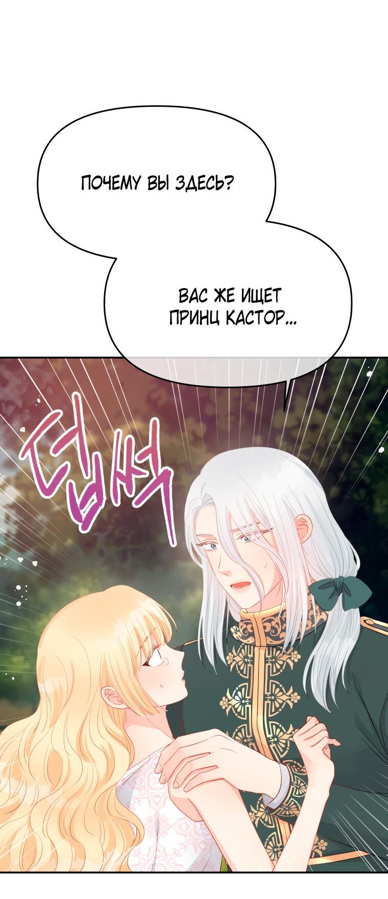 Манга Не отдавай сердце этой книге - Глава 74 Страница 48