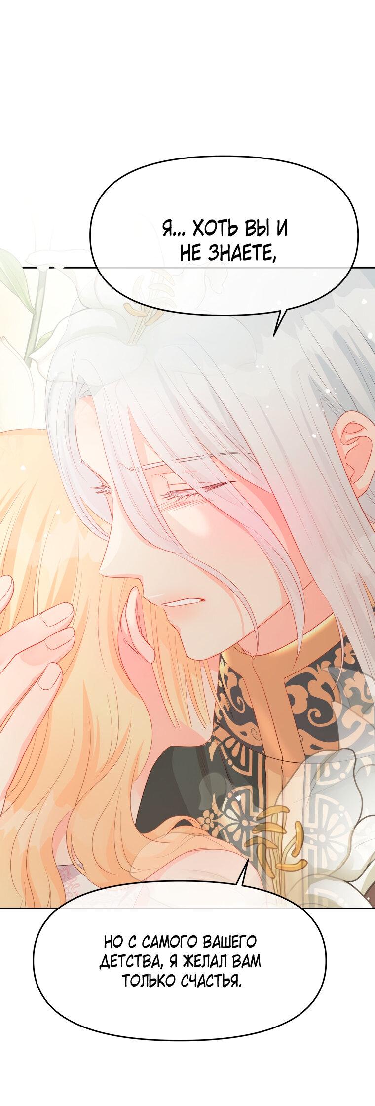 Манга Не отдавай сердце этой книге - Глава 74 Страница 57