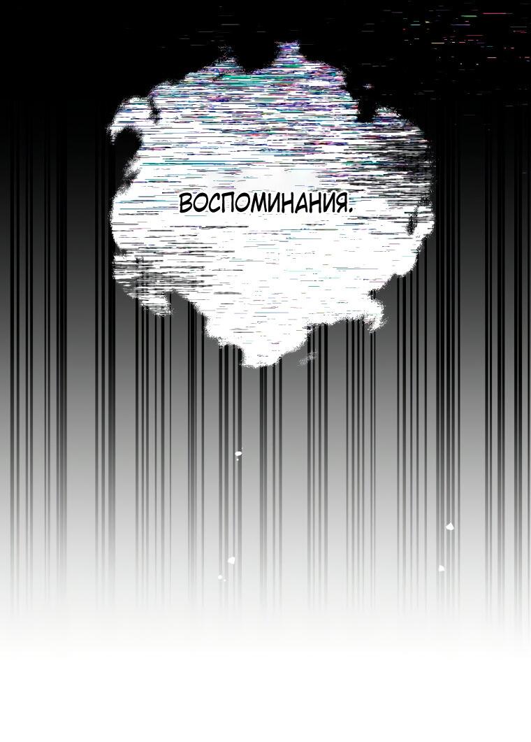 Манга Не отдавай сердце этой книге - Глава 74 Страница 32