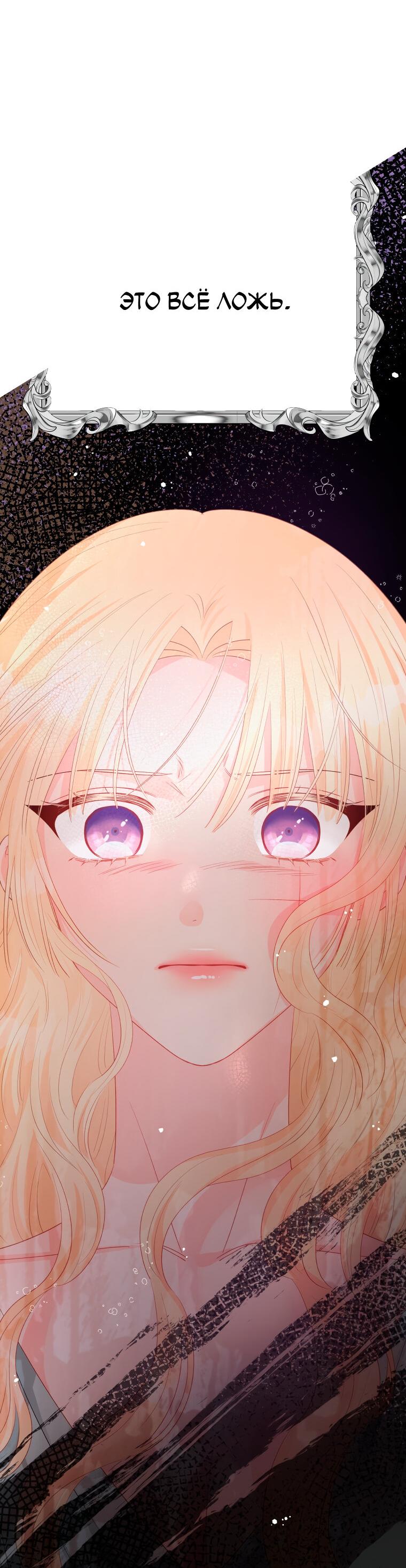 Манга Не отдавай сердце этой книге - Глава 74 Страница 61