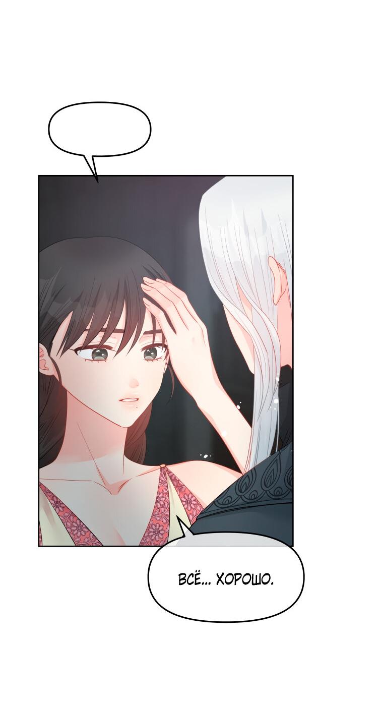 Манга Не отдавай сердце этой книге - Глава 73 Страница 62