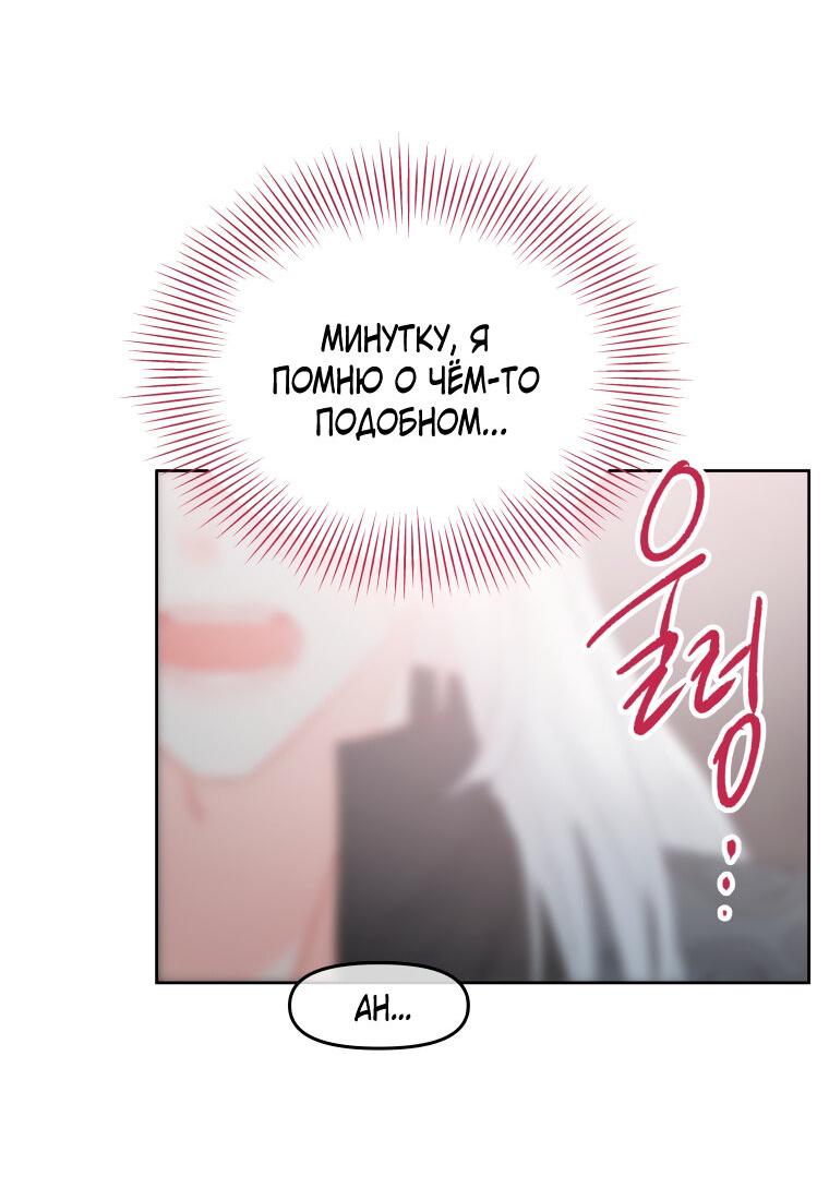 Манга Не отдавай сердце этой книге - Глава 73 Страница 60