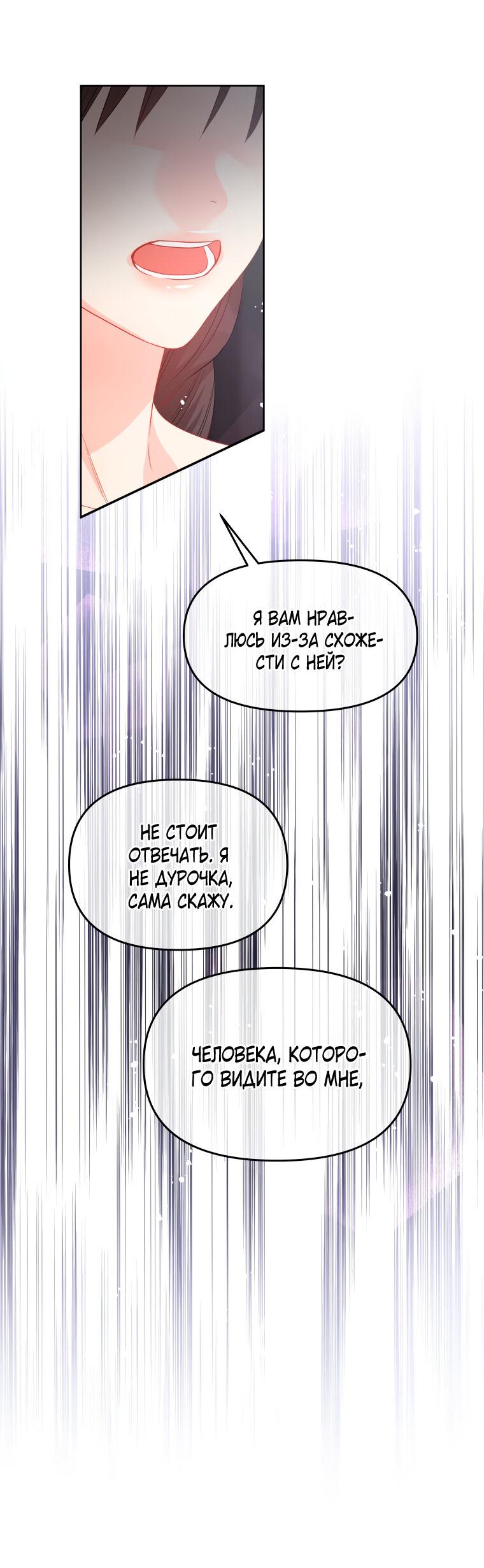 Манга Не отдавай сердце этой книге - Глава 73 Страница 66