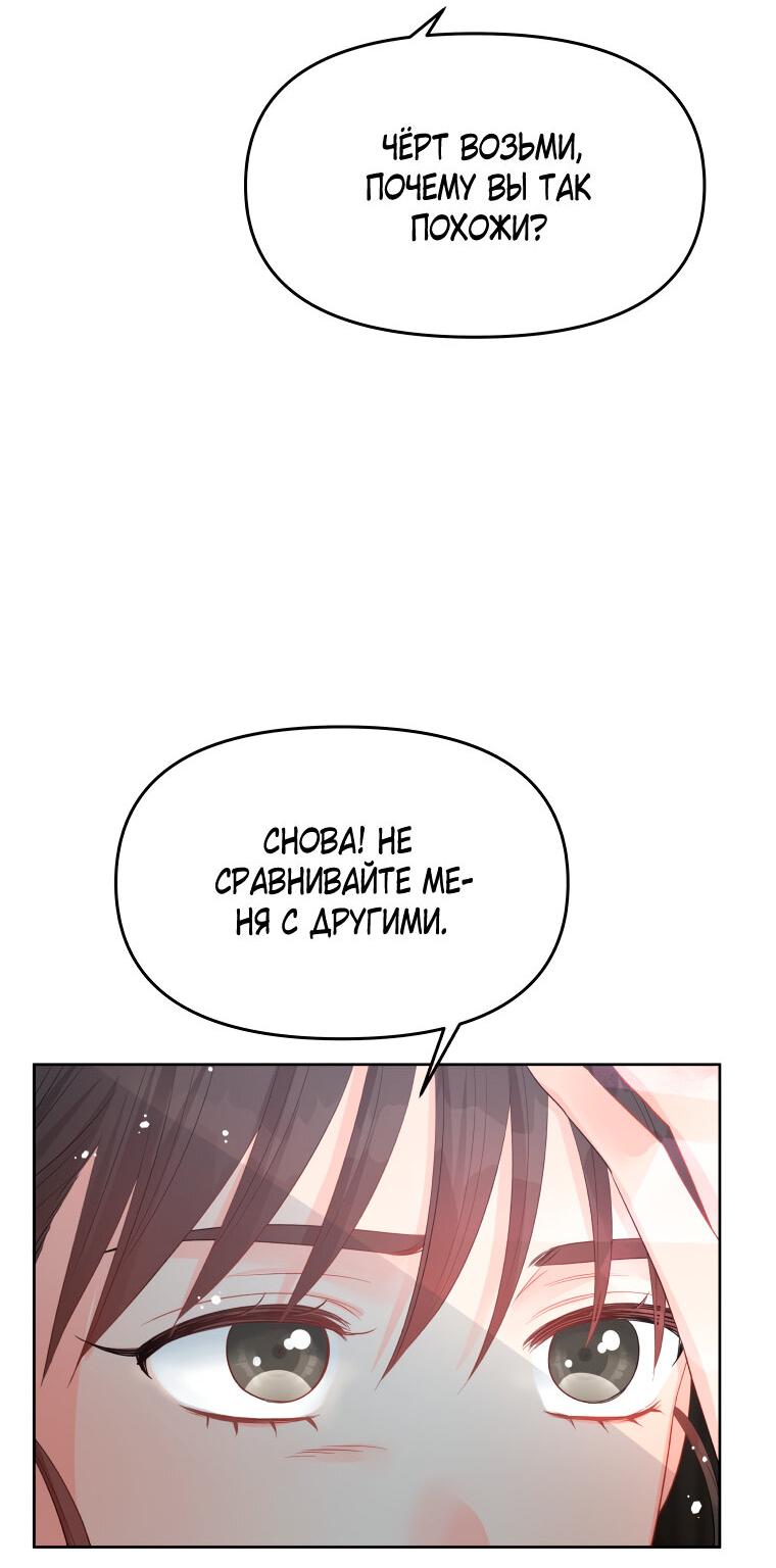 Манга Не отдавай сердце этой книге - Глава 73 Страница 64