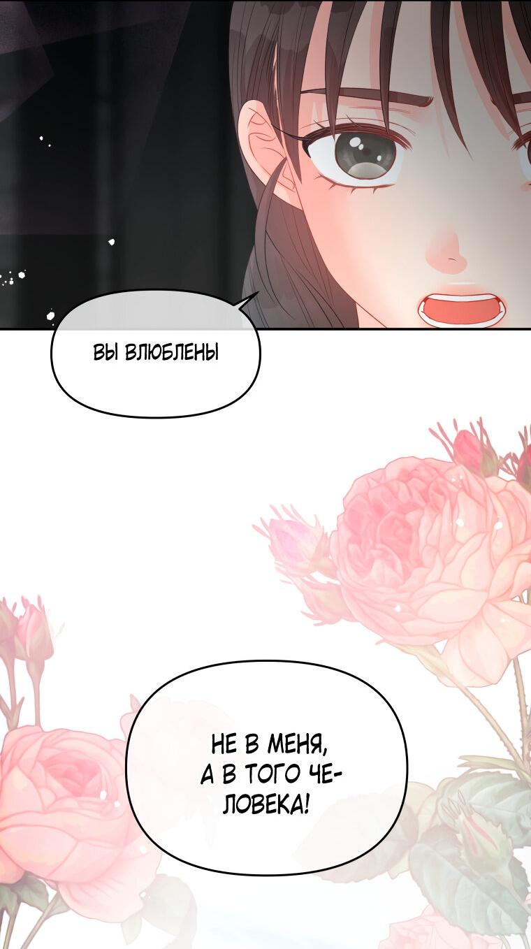 Манга Не отдавай сердце этой книге - Глава 73 Страница 68