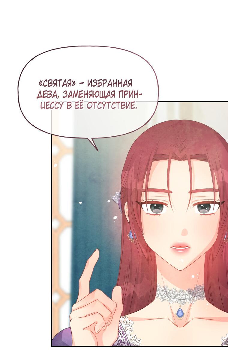 Манга Не отдавай сердце этой книге - Глава 73 Страница 22