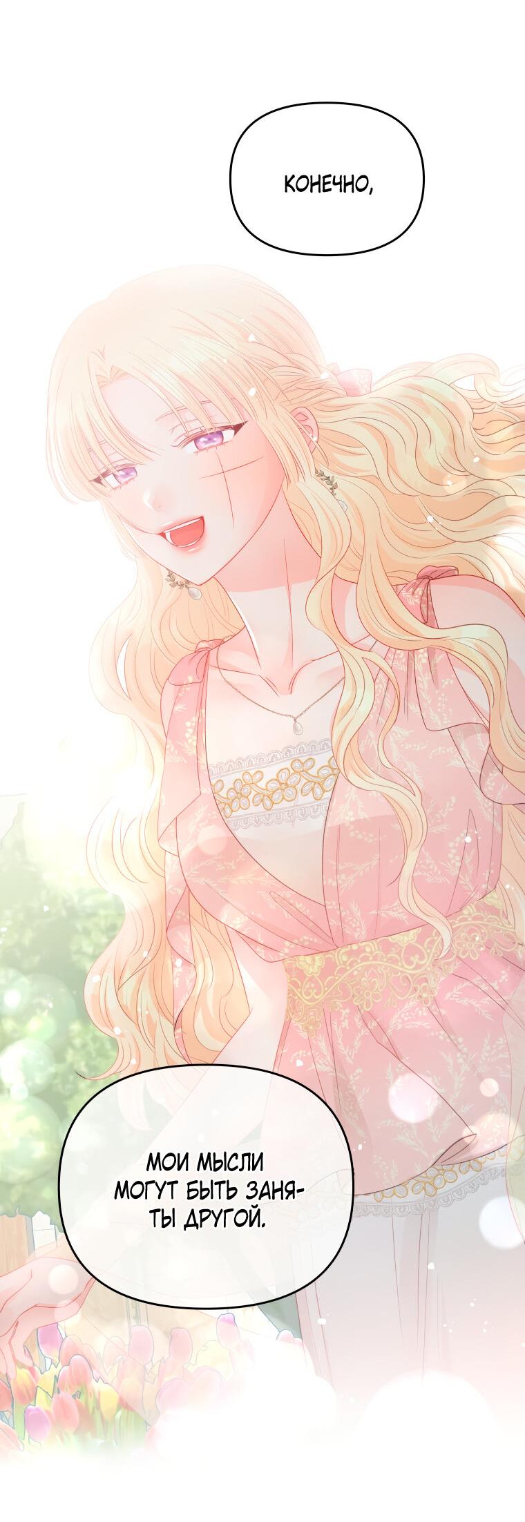 Манга Не отдавай сердце этой книге - Глава 73 Страница 52