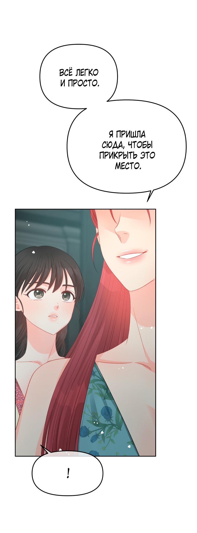 Манга Не отдавай сердце этой книге - Глава 73 Страница 15