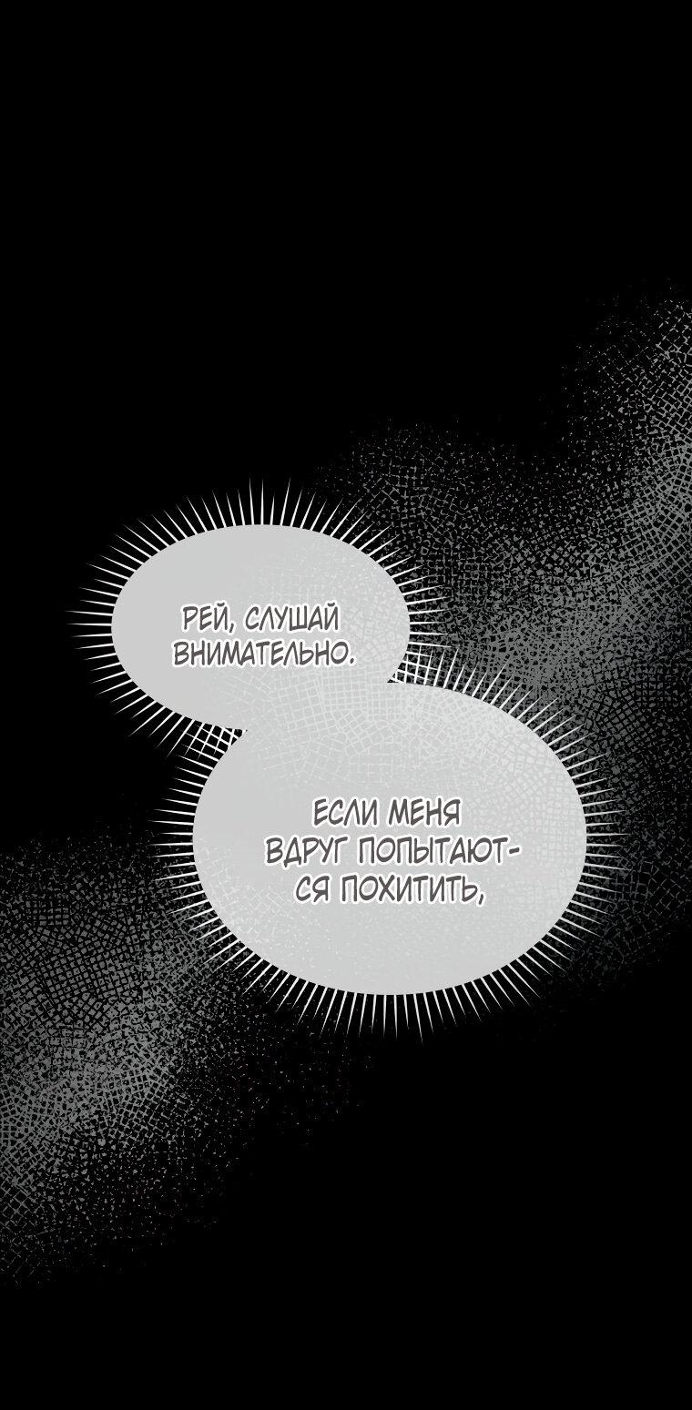 Манга Не отдавай сердце этой книге - Глава 73 Страница 1