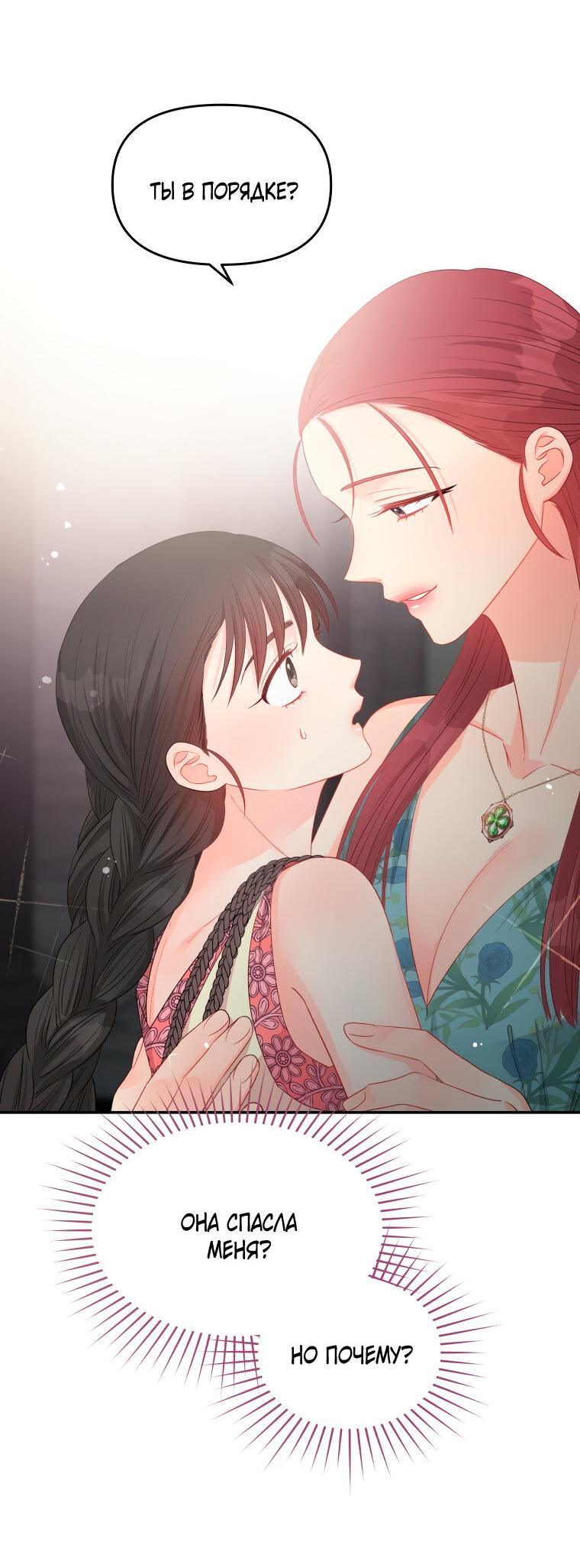 Манга Не отдавай сердце этой книге - Глава 73 Страница 34