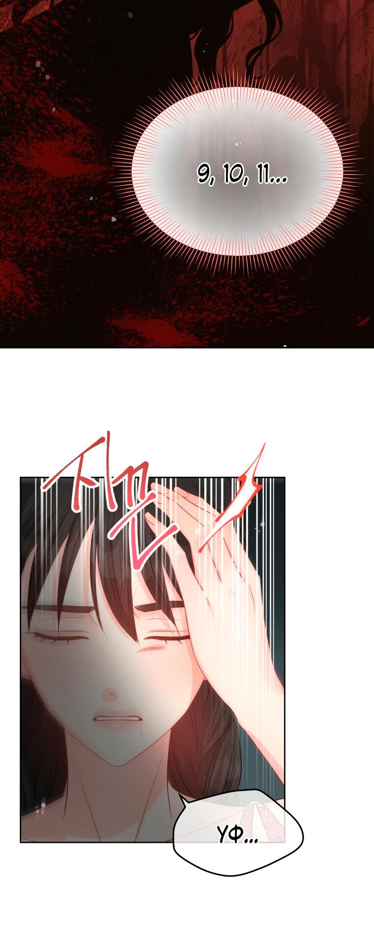 Манга Не отдавай сердце этой книге - Глава 73 Страница 59