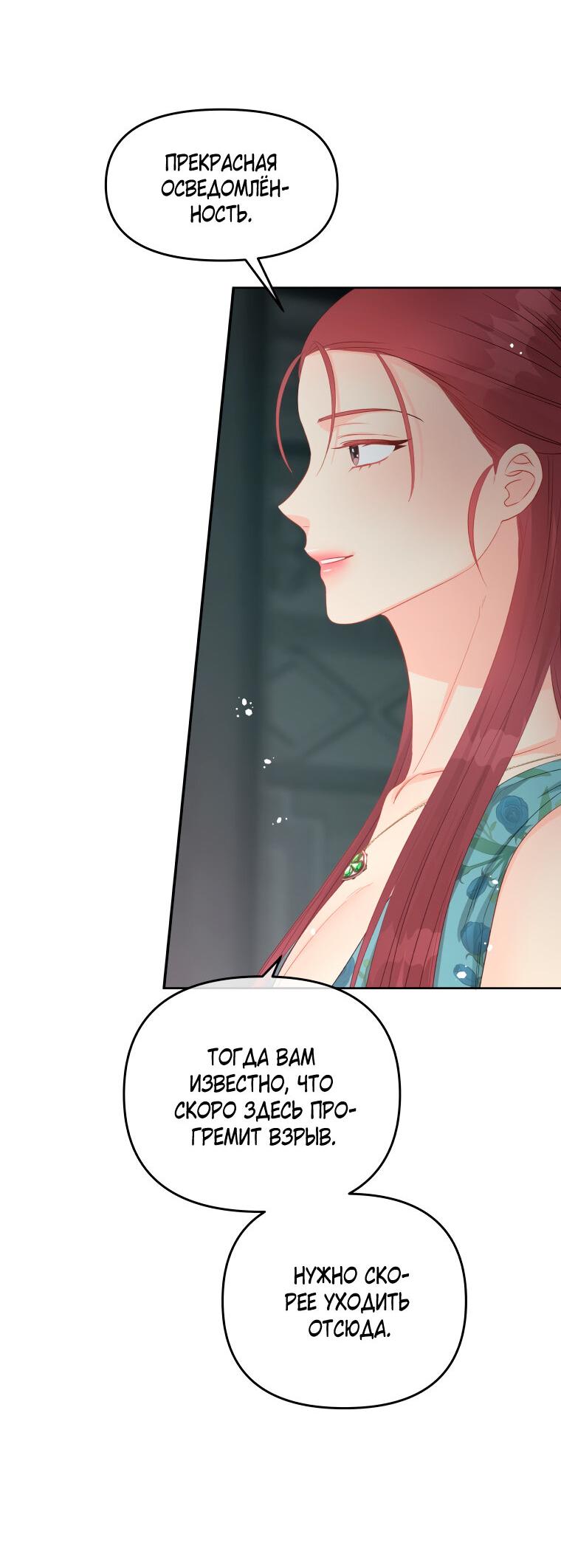 Манга Не отдавай сердце этой книге - Глава 73 Страница 39