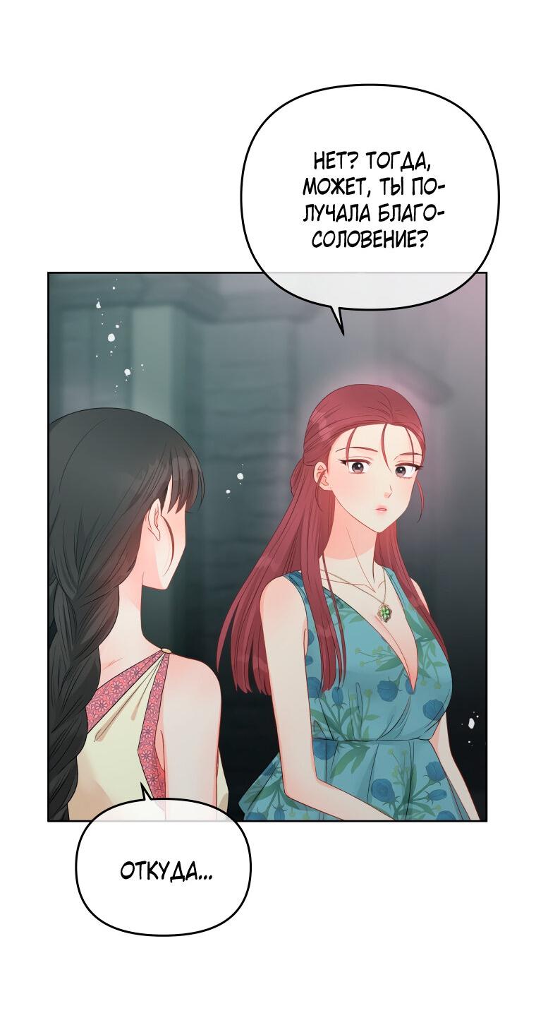 Манга Не отдавай сердце этой книге - Глава 73 Страница 24