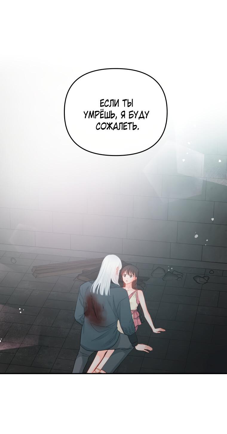 Манга Не отдавай сердце этой книге - Глава 73 Страница 54