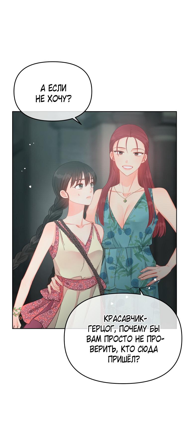 Манга Не отдавай сердце этой книге - Глава 73 Страница 37