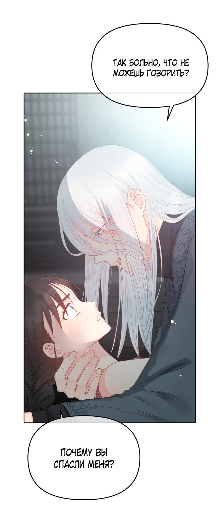 Манга Не отдавай сердце этой книге - Глава 73 Страница 49