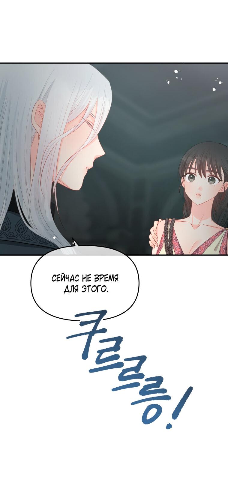 Манга Не отдавай сердце этой книге - Глава 73 Страница 40