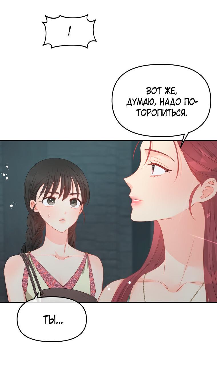 Манга Не отдавай сердце этой книге - Глава 73 Страница 17