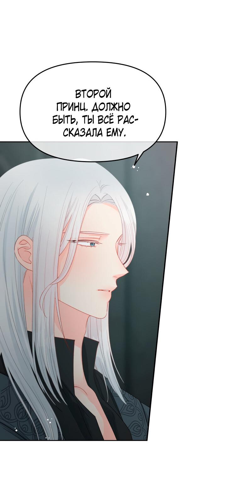 Манга Не отдавай сердце этой книге - Глава 73 Страница 38