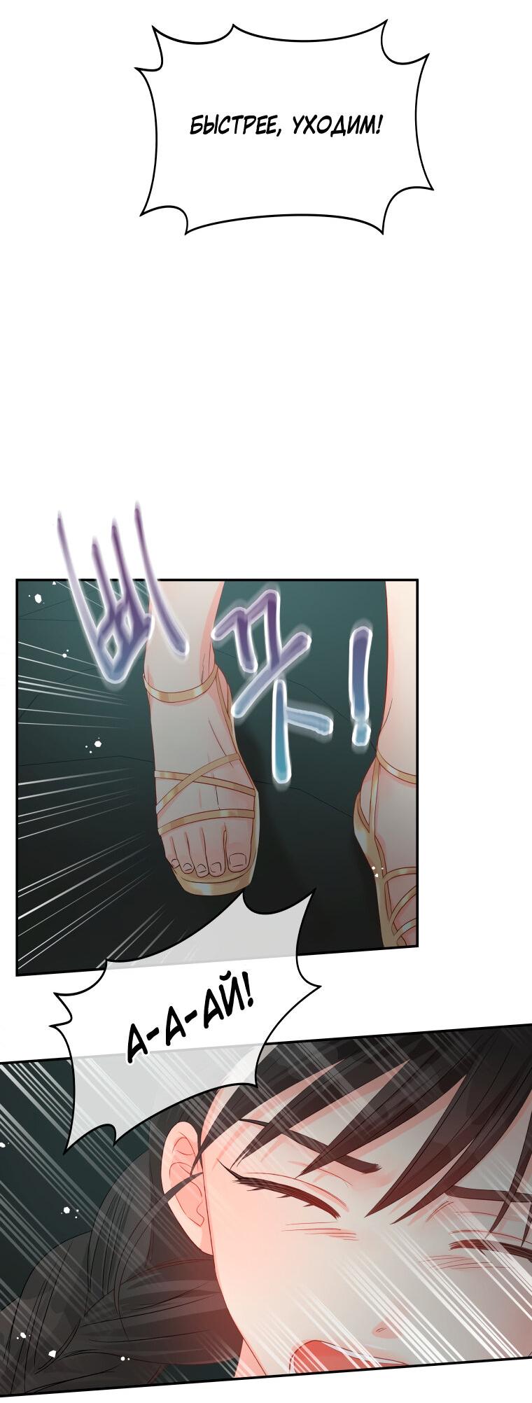 Манга Не отдавай сердце этой книге - Глава 73 Страница 42