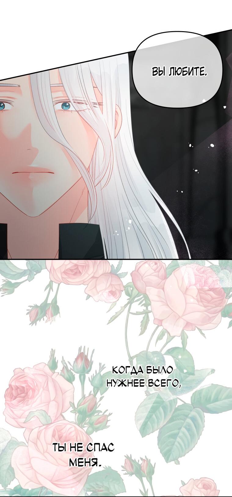 Манга Не отдавай сердце этой книге - Глава 73 Страница 67