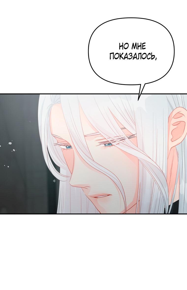 Манга Не отдавай сердце этой книге - Глава 73 Страница 53