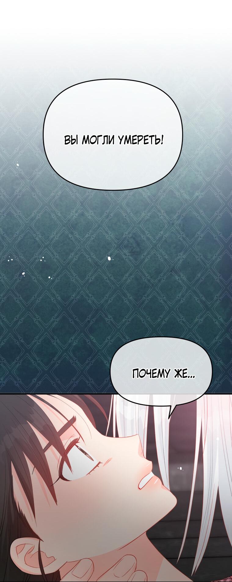 Манга Не отдавай сердце этой книге - Глава 73 Страница 50