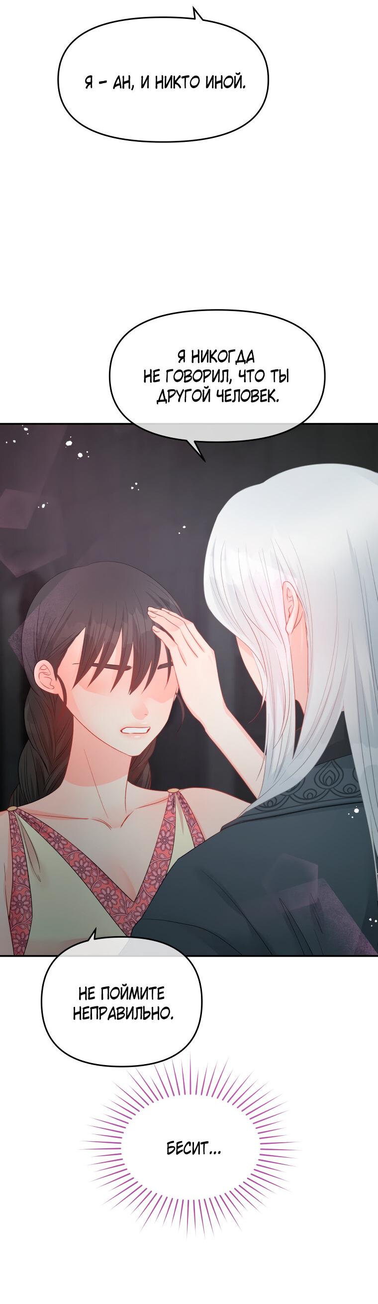 Манга Не отдавай сердце этой книге - Глава 73 Страница 65
