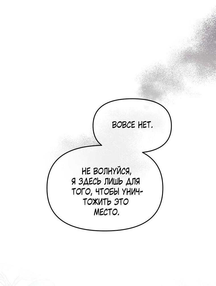 Манга Не отдавай сердце этой книге - Глава 73 Страница 19