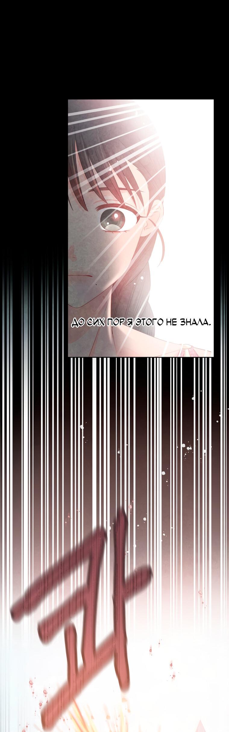 Манга Не отдавай сердце этой книге - Глава 73 Страница 5