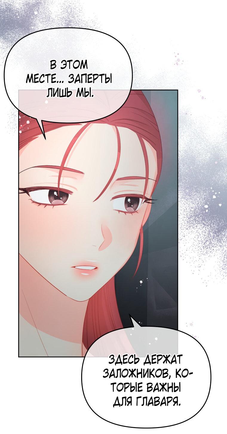 Манга Не отдавай сердце этой книге - Глава 73 Страница 13