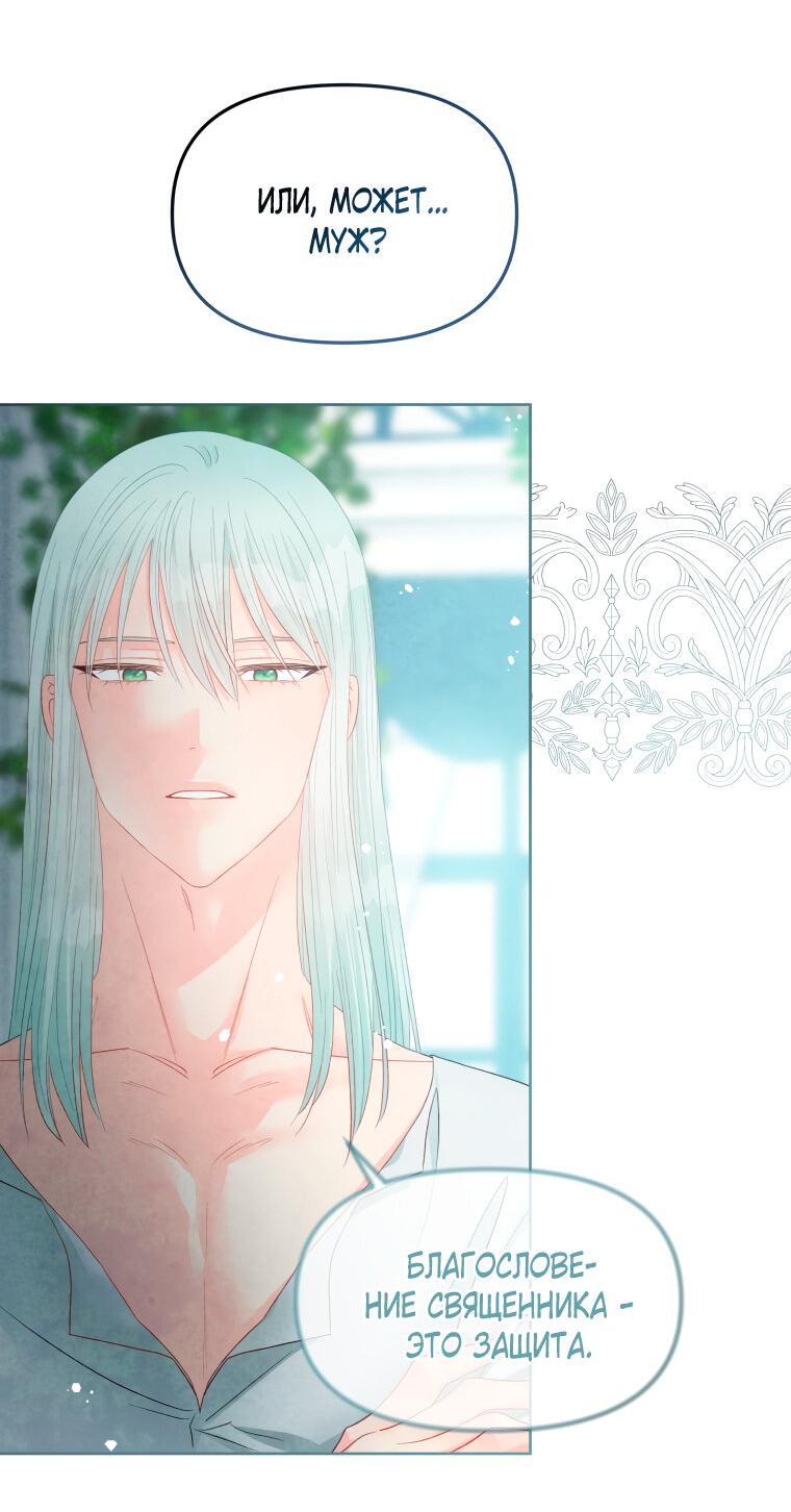 Манга Не отдавай сердце этой книге - Глава 73 Страница 29