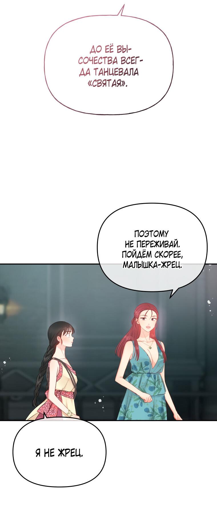 Манга Не отдавай сердце этой книге - Глава 73 Страница 23