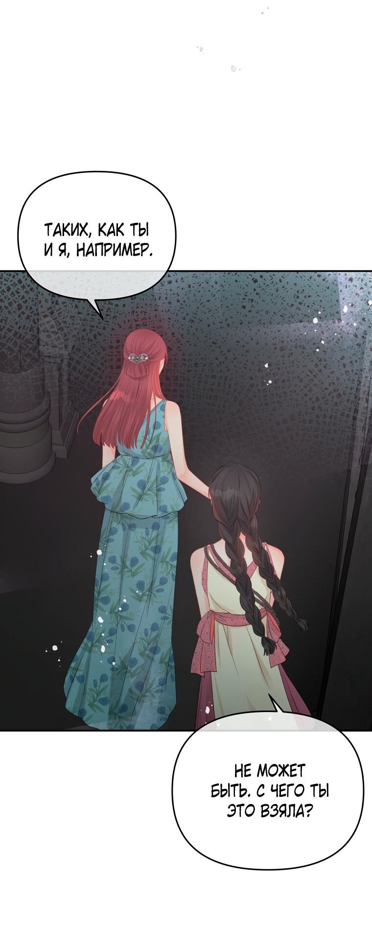 Манга Не отдавай сердце этой книге - Глава 73 Страница 14