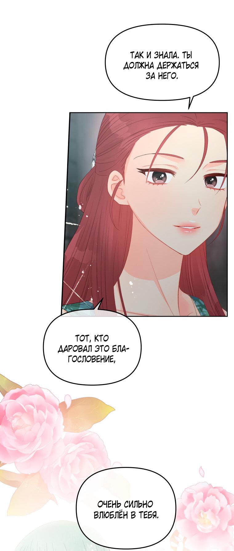 Манга Не отдавай сердце этой книге - Глава 73 Страница 25