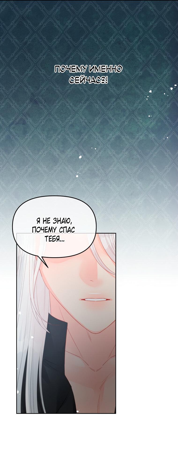 Манга Не отдавай сердце этой книге - Глава 73 Страница 51