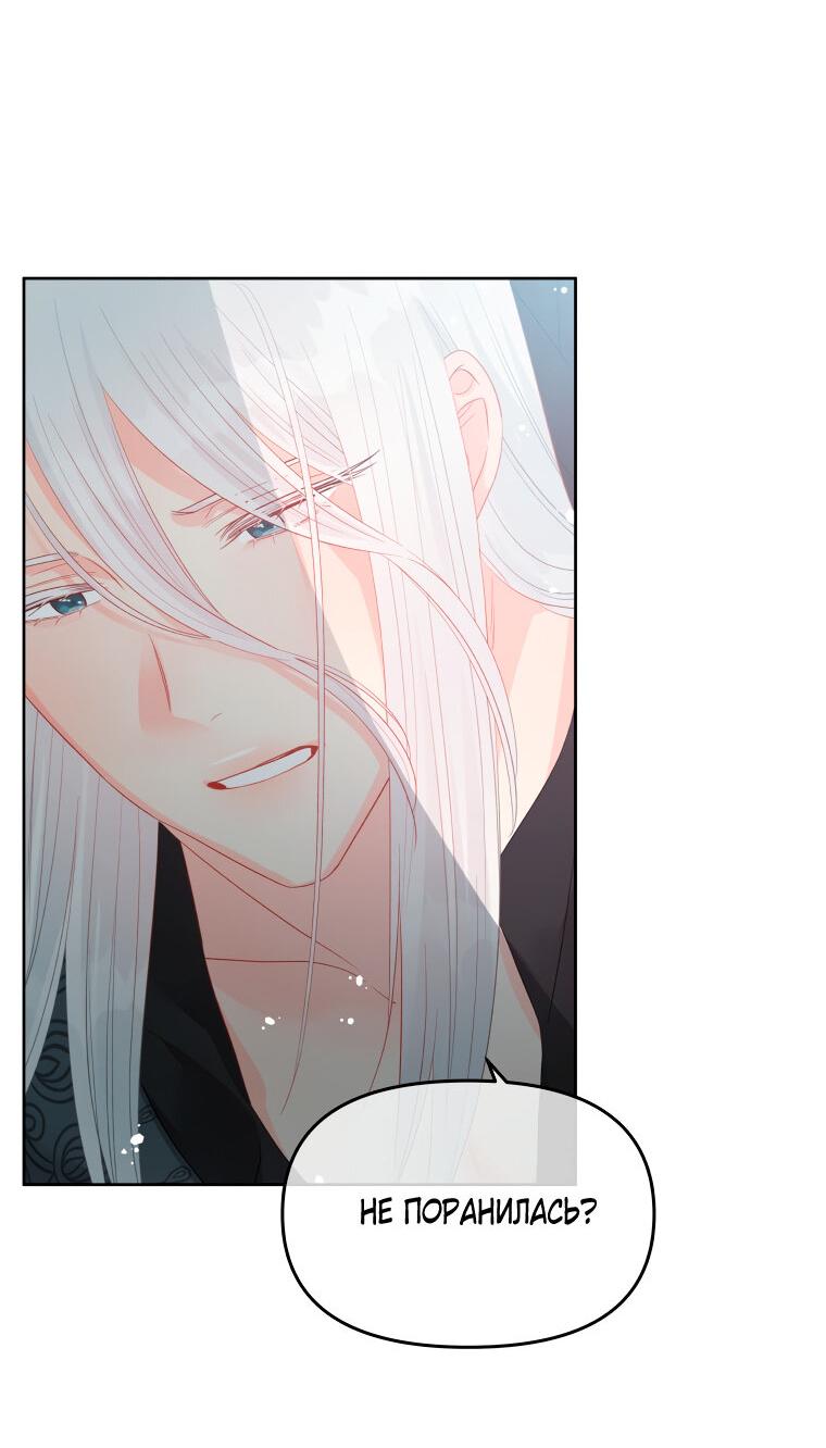 Манга Не отдавай сердце этой книге - Глава 73 Страница 47