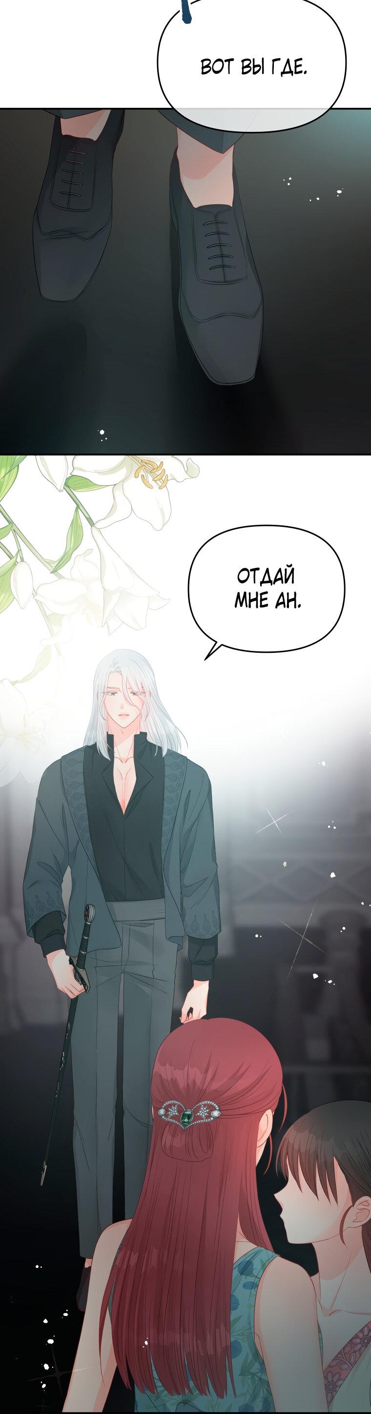 Манга Не отдавай сердце этой книге - Глава 73 Страница 36