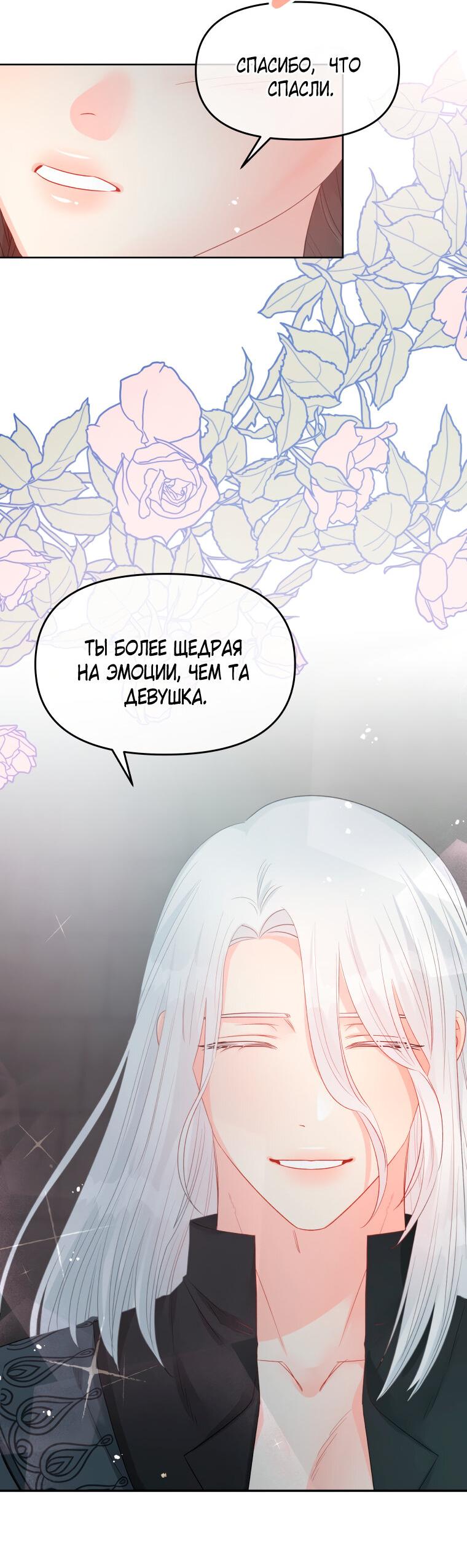 Манга Не отдавай сердце этой книге - Глава 73 Страница 56