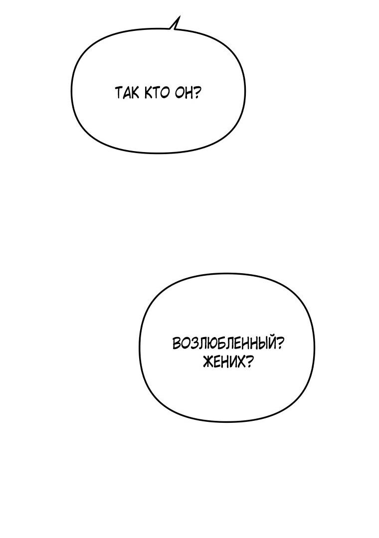 Манга Не отдавай сердце этой книге - Глава 73 Страница 28