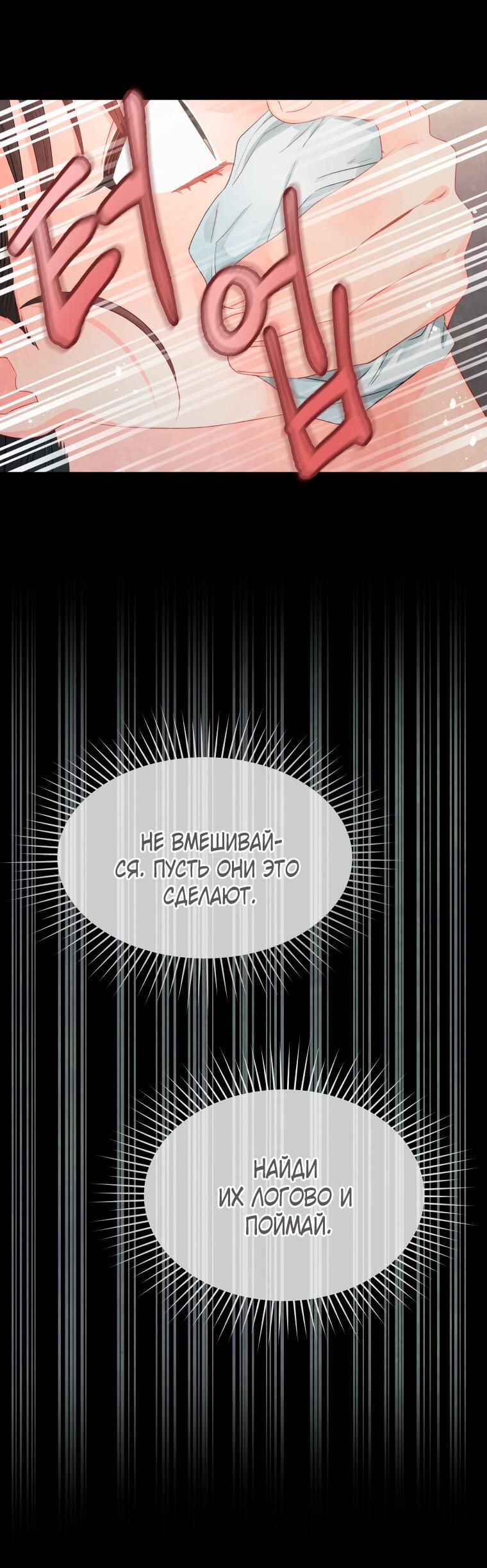 Манга Не отдавай сердце этой книге - Глава 73 Страница 2