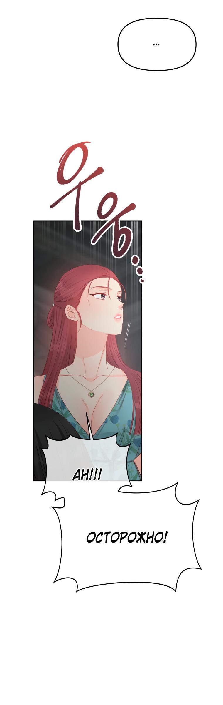 Манга Не отдавай сердце этой книге - Глава 73 Страница 31