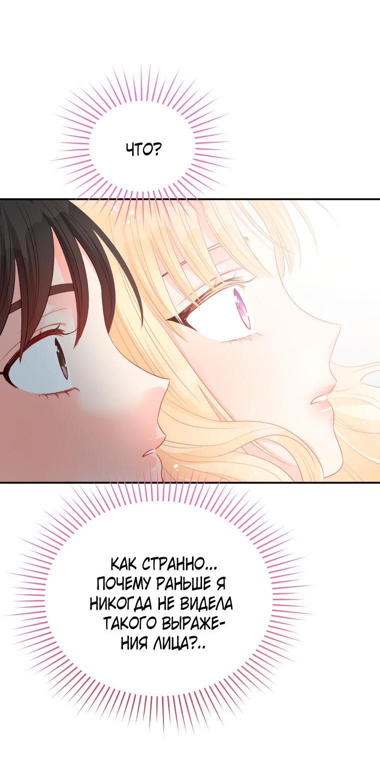 Манга Не отдавай сердце этой книге - Глава 73 Страница 57